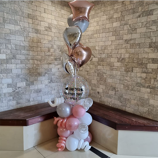 זר בלונים עם כיתוב אישי ונצנצים
