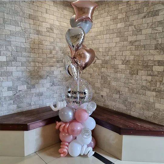 זר בלונים עם כיתוב אישי ונצנצים