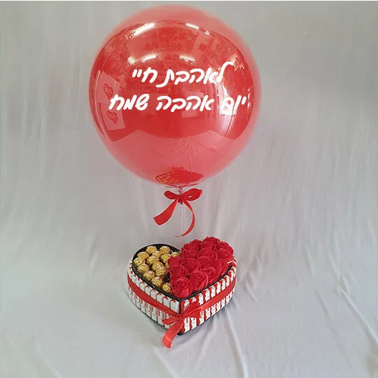 יום אהבה שמח אהבת חיי