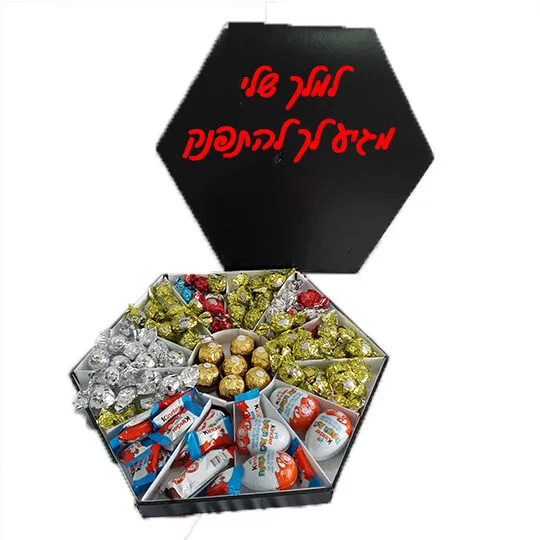 מארז שוקולדים מחולק