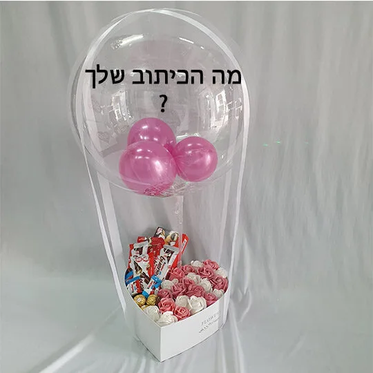 מה הכיתוב שלך