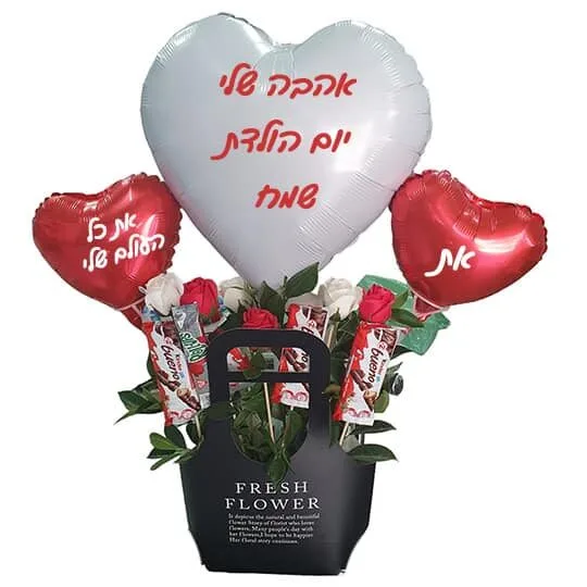 זר פרחים ליום הולדת עם שוקולדים
