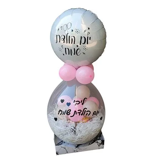 בלון הפתעה עם שוקולדים לילדה